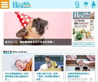 Healthforall.com.tw(大家健康雜誌) Screenshot