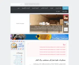 Health.gov.ly(الرئيسية) Screenshot