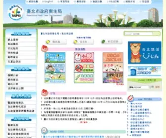 Health.gov.tw(臺北市政府衛生局) Screenshot