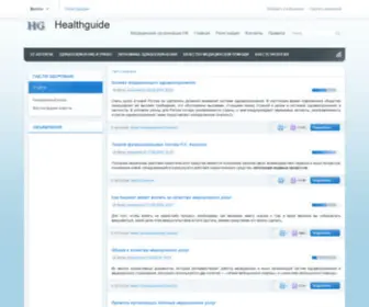 Healthguide.spb.ru(сайт) Screenshot