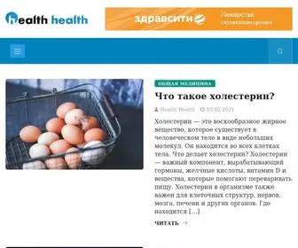 HealthHealth.ru(Health Healtn) Screenshot