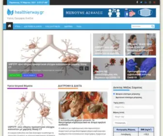 Healthierway.gr(Υγεία) Screenshot