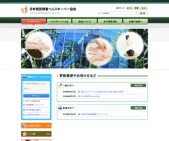 Healthkeeper-JP.com(日本視覚障害ヘルスキーパー協会) Screenshot