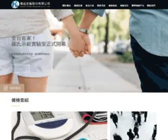 Healthleader.com.tw(優品生醫股份有限公司) Screenshot