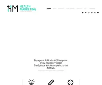 Healthmarketing.gr(Health Marketing) Screenshot