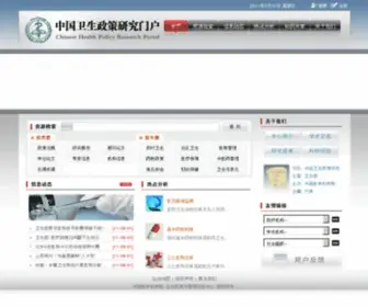 Healthpolicy.cn(中国卫生政策研究) Screenshot