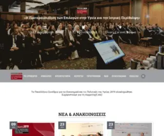 Healthpolicycongress.gr(Νέο) Screenshot