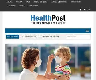 Healthpost.gr(υγεία) Screenshot