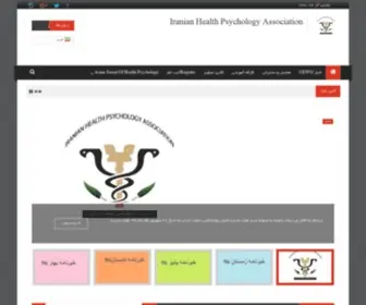 Healthpsychology.ir(Iranian Health Psychology Association) Screenshot