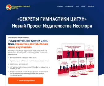 Healthqigong.ru(Главная) Screenshot