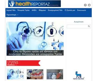 Healthreportaz.gr(Home) Screenshot