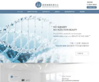 Healthskin.hk(香港健康肌膚中心 ATP再生體驗) Screenshot