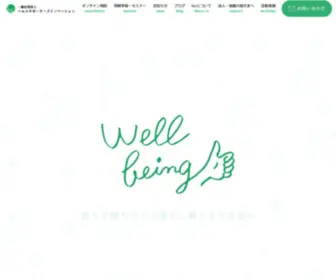 Healthsupporters-I.com(Well being ～ すべて) Screenshot