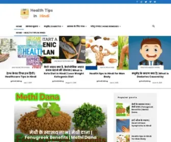 Healthtipsinhindi.net(Natural Health Tips in Hindi) Screenshot