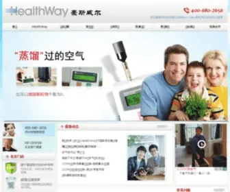 Healthwayair.cn(豪斯威尔) Screenshot