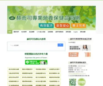 Healthwomen.com.tw(赫而司專業營養保健品網) Screenshot