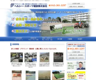 Healthy-Clay.com(校庭・グラウンド・運動場・公園) Screenshot