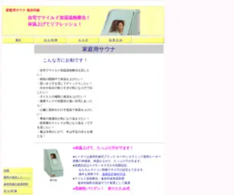 Healthy-Mart.net(家庭用サウナ 遠赤外線の折りたたみ) Screenshot