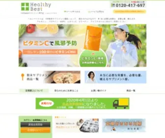 Healthybest.jp(ヘルシーベスト) Screenshot