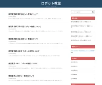 Healthycaretreatments.com(ロボット教室) Screenshot