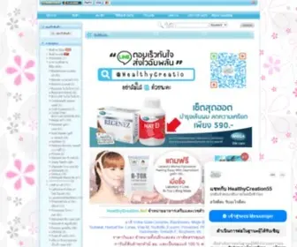Healthycreation.net(Lipo 8) Screenshot