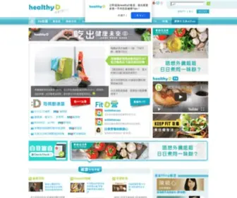 Healthyd.com(全面健康生活互動資訊平台) Screenshot