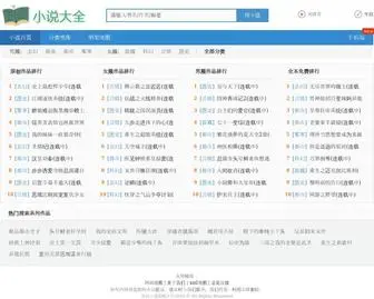 Healthydu.com(落寂小说) Screenshot