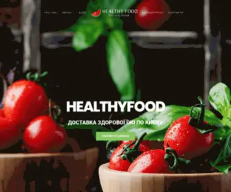 Healthyfood.co.ua(Доставка здорової їжі) Screenshot