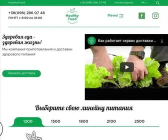 Healthyfood.org.ua(Heаlthy Food) Screenshot