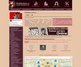 Healthyhair.ru(Здоровые) Screenshot
