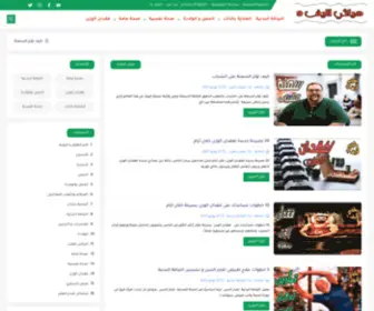 Healthylife9.com(هيلثي لايف 9) Screenshot