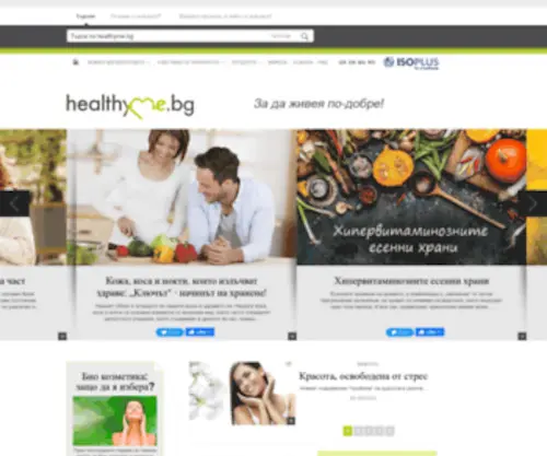 Healthyme.bg(Начална страница) Screenshot