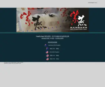 Healthynest.com(紫燕燕窩) Screenshot