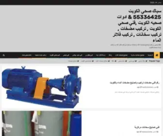 Healthyplumberkuwait.website(سباك صحي الكويت& ادوات صحيه الكويت) Screenshot
