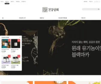 HealthyStore.kr(건강상회) Screenshot