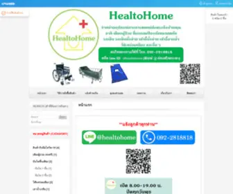 Healtohome.com(รถเข็นผู้ป่วย) Screenshot