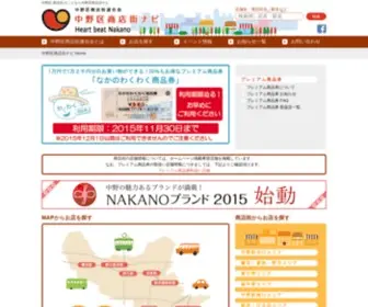 Heart-Beat-Nakano.com(商店街) Screenshot