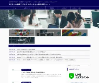 Heart-INC.jp(ECモール物販ビジネスサポートなら株式会社ハート) Screenshot