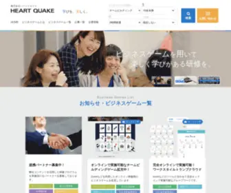 Heart-Quake.com(組織学習) Screenshot