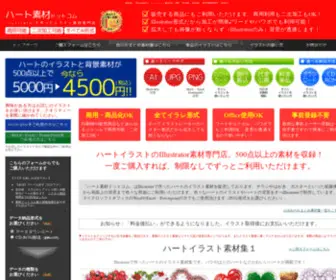 Heart-Sozai.com(ハートの素材.com) Screenshot
