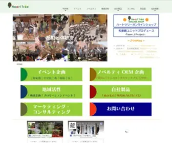 Heart-Tree.com(ハートツリー株式会社は日本) Screenshot