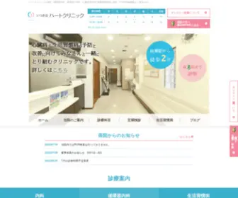 Heartclinic-Kazuki.jp(葛飾区) Screenshot