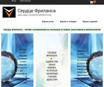 Heartfl.com(фриланс) Screenshot