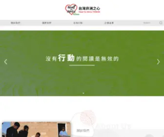 Heartforafrica.org.tw(非洲之心協會) Screenshot