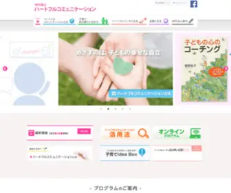 Heartful-Com.org(ハートフルコミュニケーション) Screenshot