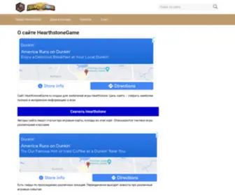 Hearthstone-Game.ru(новости) Screenshot