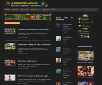 Hearthstone-Wow.ru(У домашнего очага) Screenshot