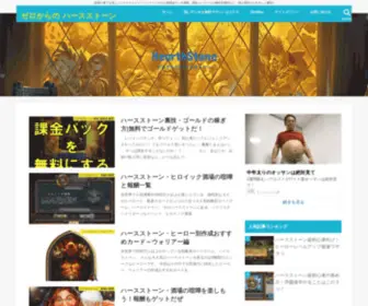Hearthstone-Zero.com(ハースストーン) Screenshot