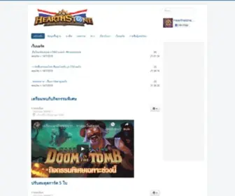 Hearthstone.in.th(รวบรวมข่าวสารและข้อมูลของเกม Hearthstone) Screenshot