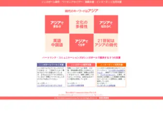 Heartlink.com.sg(シンガポール留学（語学留学) Screenshot